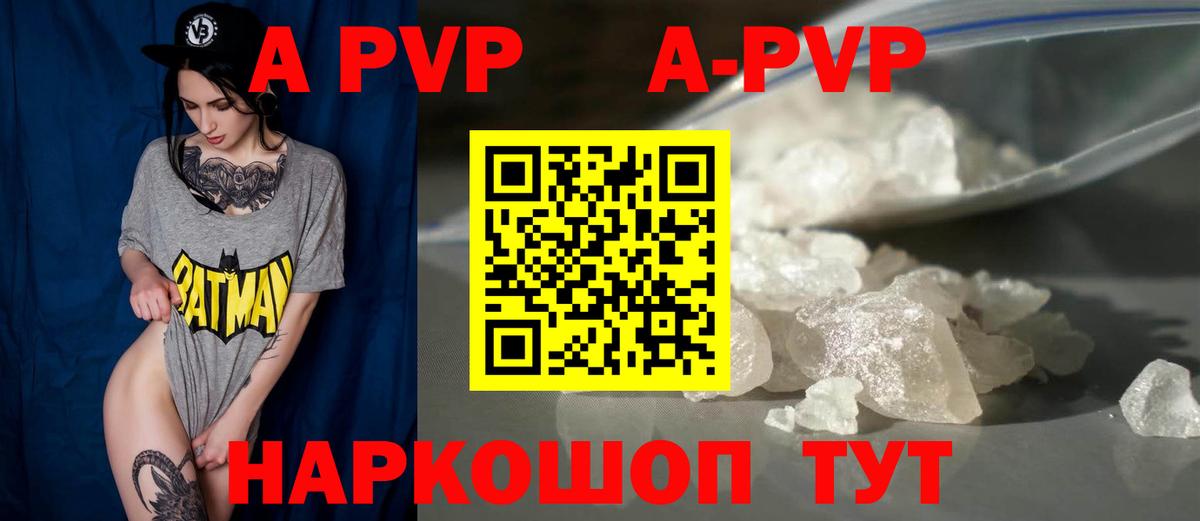 A PVP Соль Лиски