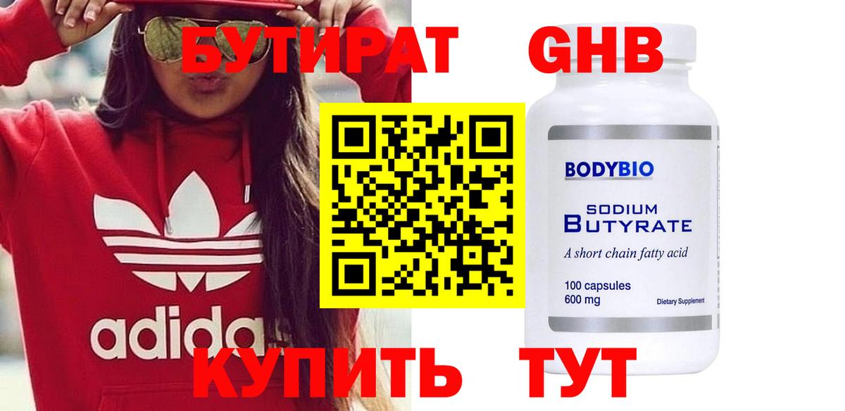 Бутират оксибутират  Вход с VPN  Лиски 