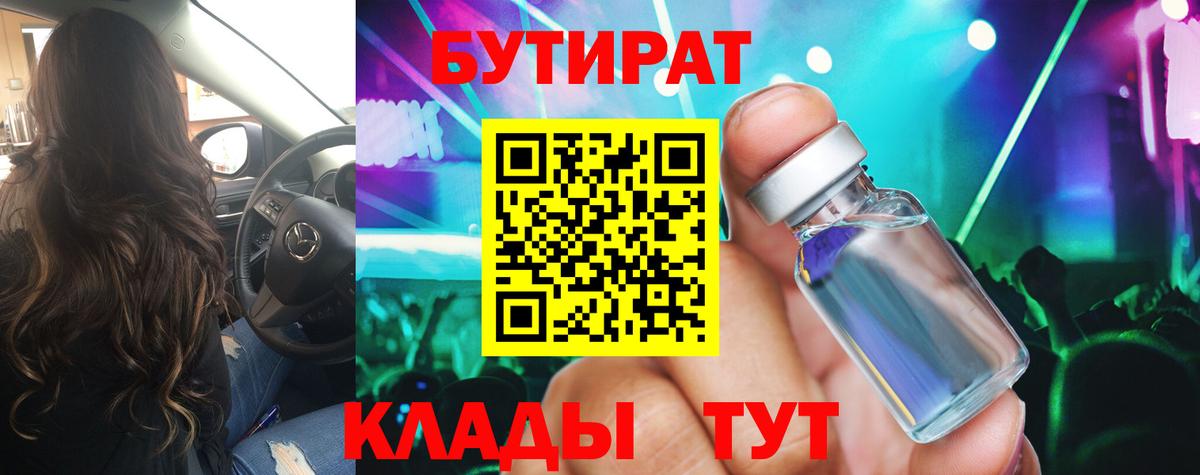 БУТИРАТ GHB Лиски