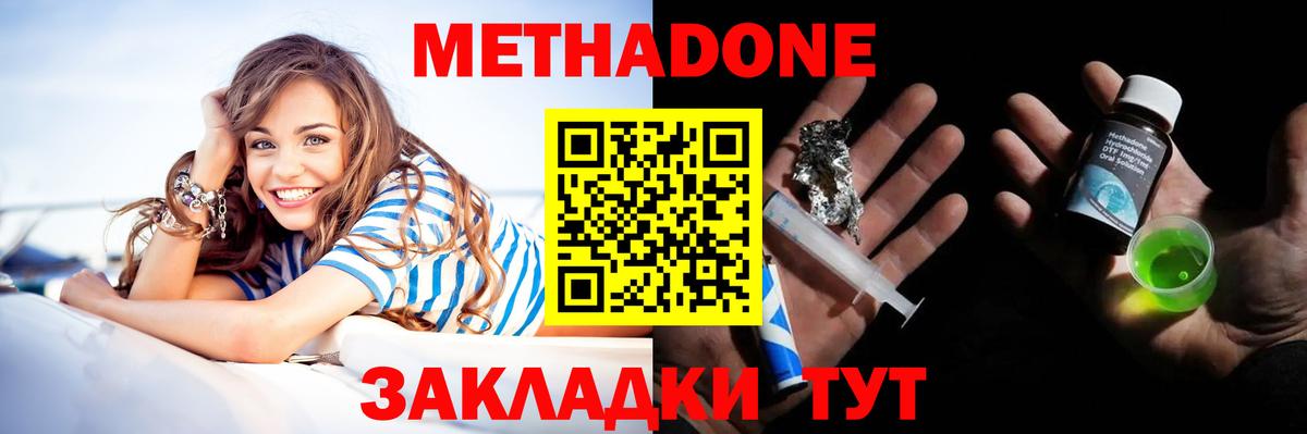 Метадон methadone  Вход с VPN  МЕТАДОН methadone  Лиски 